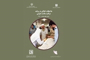ملاحظات اخلاقی در برنامه مراقبت سلامت عمومی