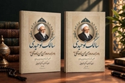 انتشار ویرایش سوم کتاب «بزرگداشت علامه حسن‌زاده آملی» همزمان با پنجمین سالگرد رحلت ایشان